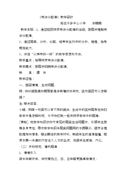 最新冀教版数学四年级下册-乘法分配律教学设计新精品教案.docx