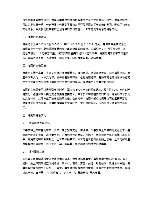 海南特色文化尽在眼前初二地理教案带你游览海南省