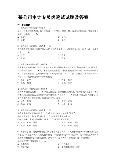 某公司审计专员岗笔试试题及答案