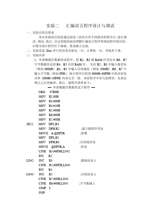 实验二  汇编语言程序调试