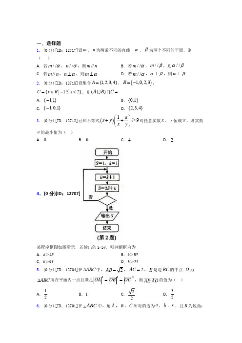 广州市数学高一下期末经典测试卷(含答案解析)