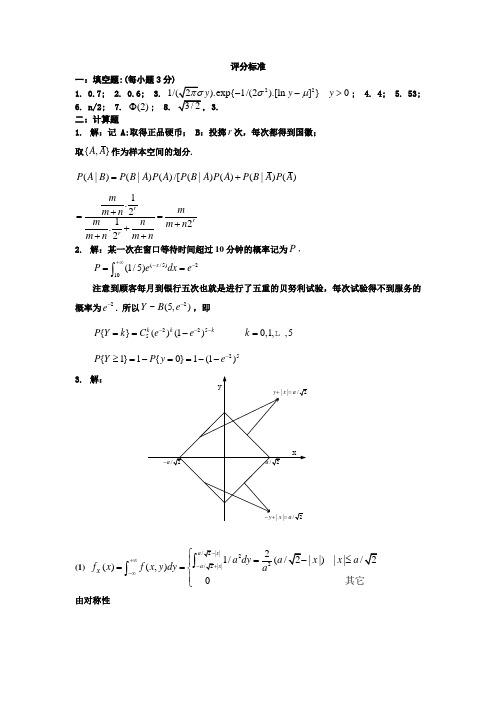 2006级概率统计答案