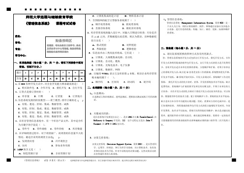 福师18年2月课程考试《管理信息系统》作业考核答案