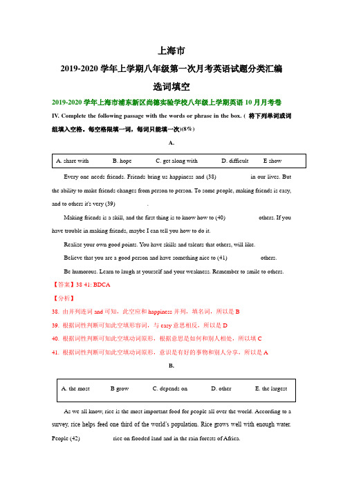 上海市2019-2020学年上学期八年级第一次月考英语试题分类汇编：选词填空(部分答案) (1)