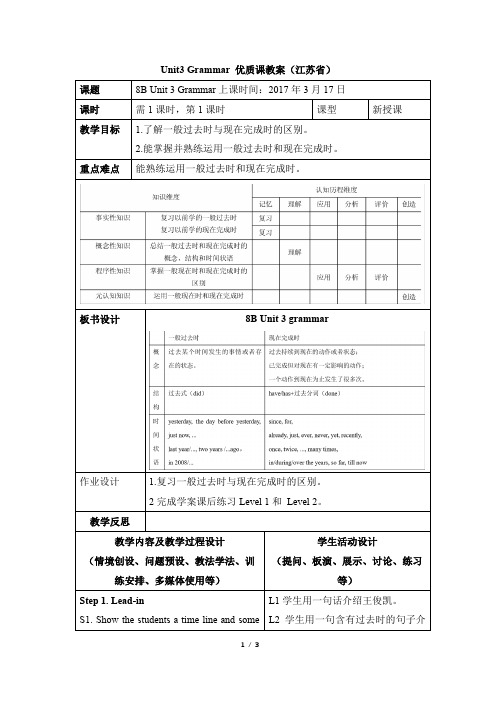 八年级英语译林版下册Unit3_Grammar_优质课教案(江苏省)