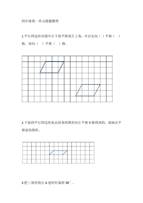 四年级第一单元错题整理