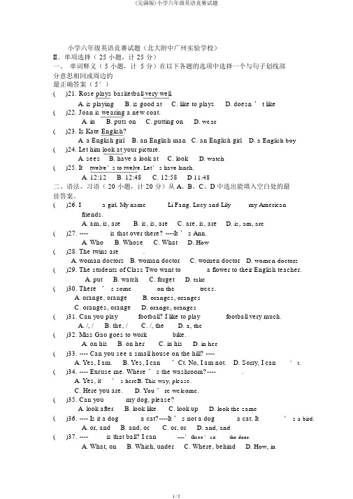 (完整版)小学六年级英语竞赛试题