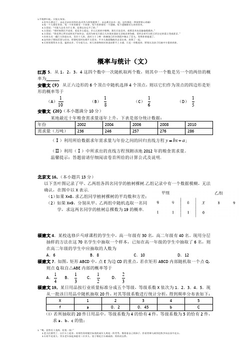 2011年高考文科数学试题汇编----概率与统计(学生用)