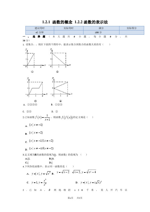 高一数学必修一 1.2函数及其表示同步练习及答案解析