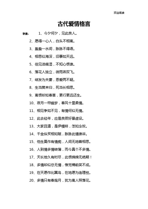 古代爱情格言_1