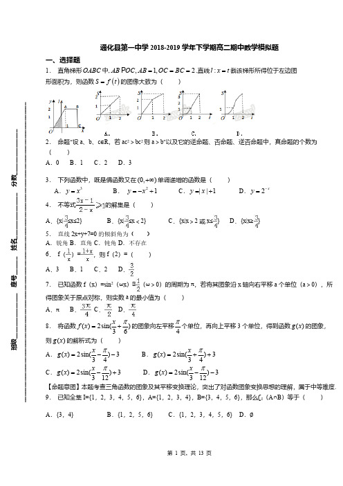 通化县第一中学2018-2019学年下学期高二期中数学模拟题