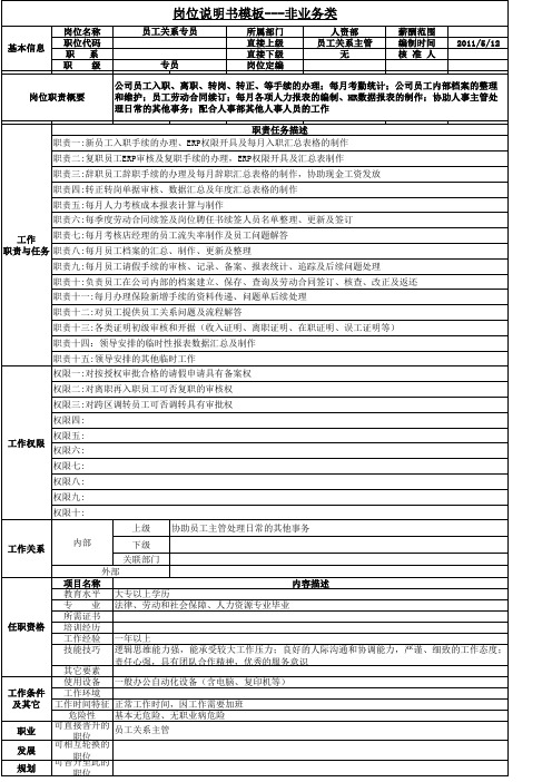 岗位说明书excel表格模板