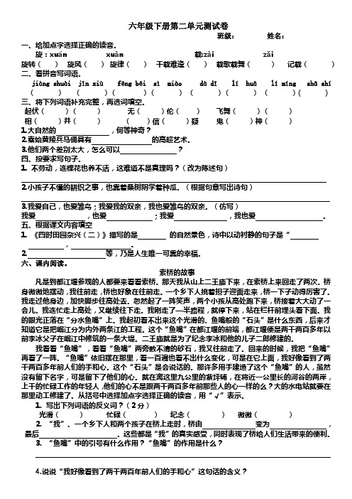 北师大六年级语文下册第2单元测试卷(小升初)