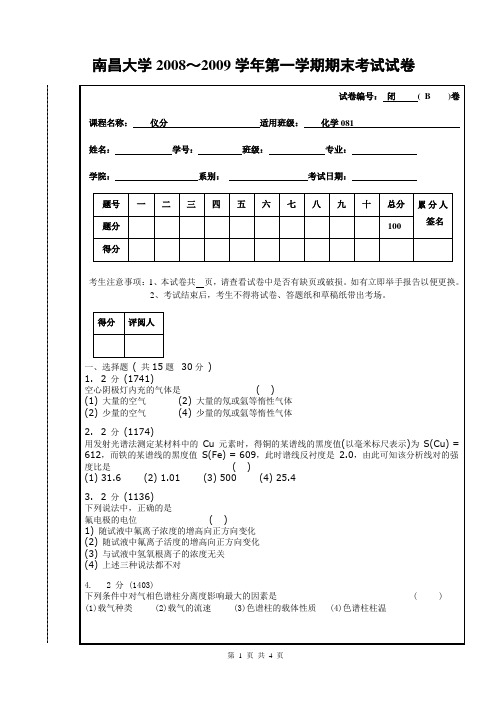 分析化学七