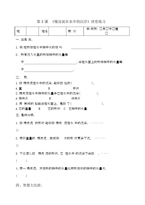 橡皮泥在水中的沉浮课堂练习