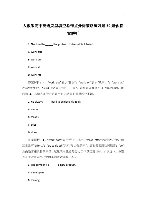 人教版高中英语完型填空易错点分析策略练习题50题含答案解析