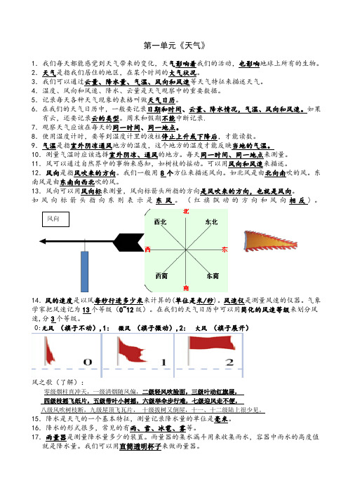 四年级科学上册1单元复习资料