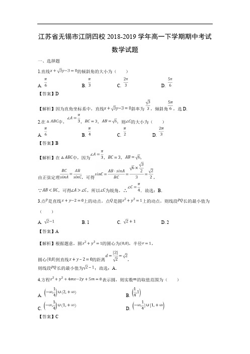 【数学】江苏省无锡市江阴四校2018-2019学年高一下学期期中考试试题(解析版)