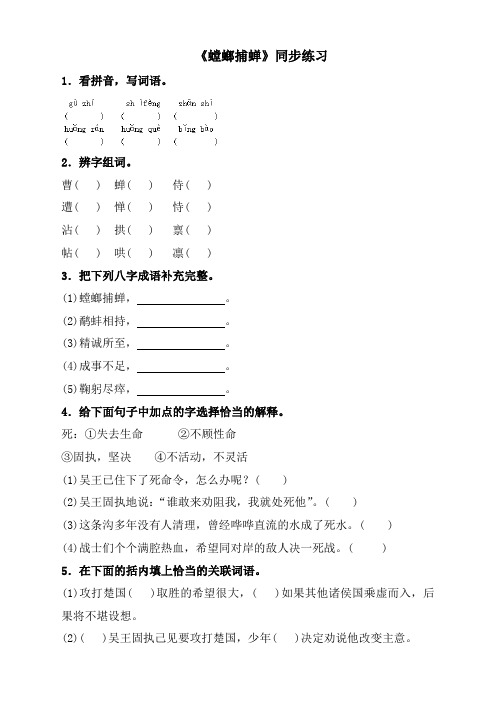 语文苏教版6下《螳螂捕蝉》同步练习3