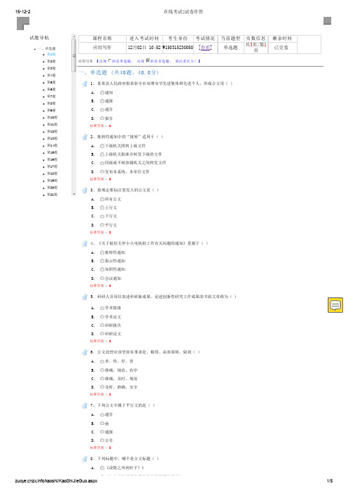 四川农大平时作业(在线机考)应用写作1答案