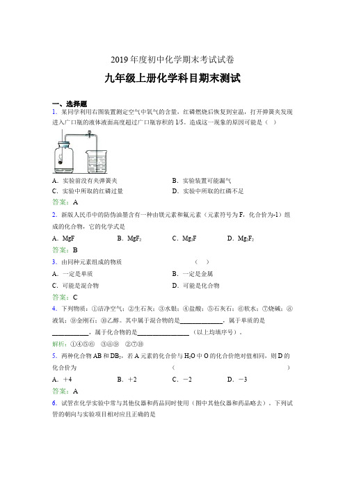 2019年九年级上册化学科目期末测试YV