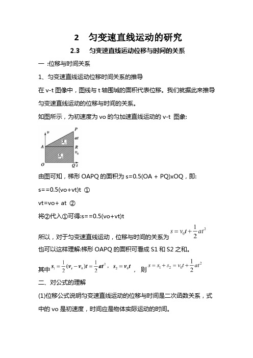 匀变速直线运动位移与时间的关系 知识点归纳 高一上学期物理人教版(2019)必修第一册