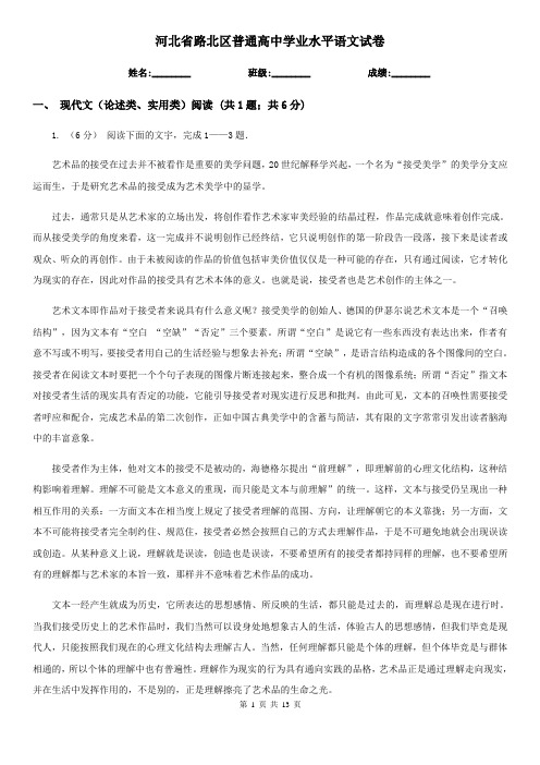 河北省路北区普通高中学业水平语文试卷