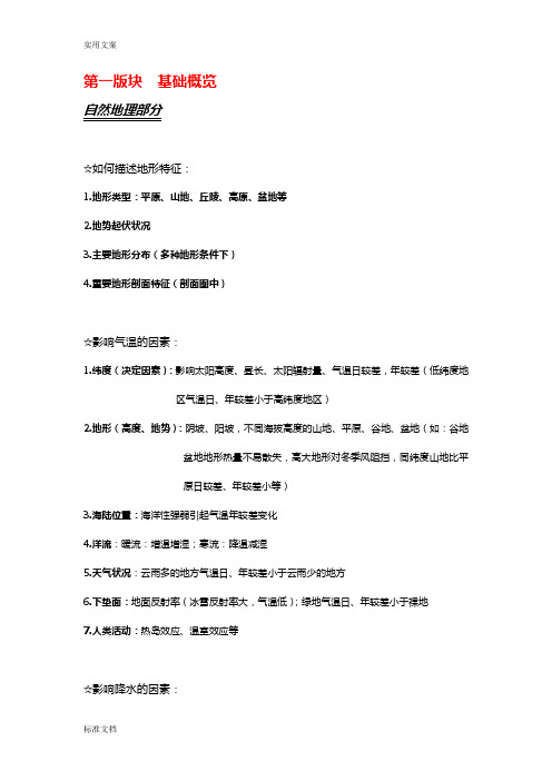 高考地理答题实用模板(无需积分)