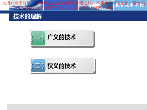 最新国外教育技术发展简史专业知识讲座