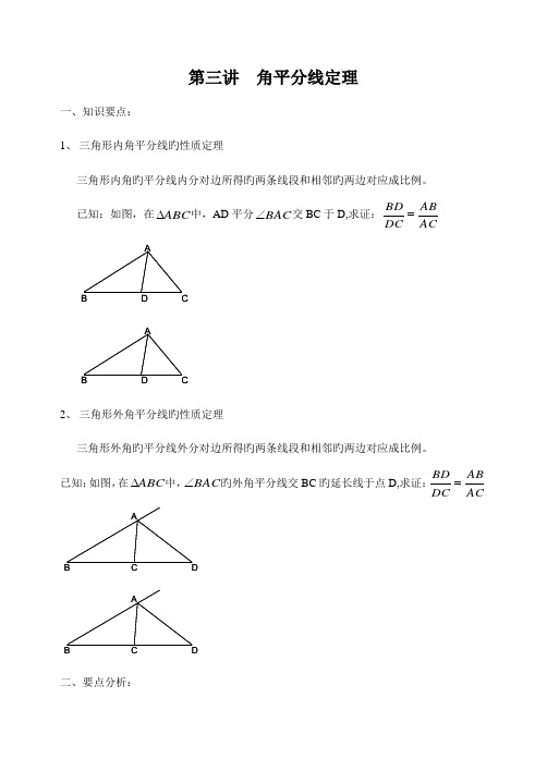 2023年赣县中学高中数学竞赛平面几何角平分线定理