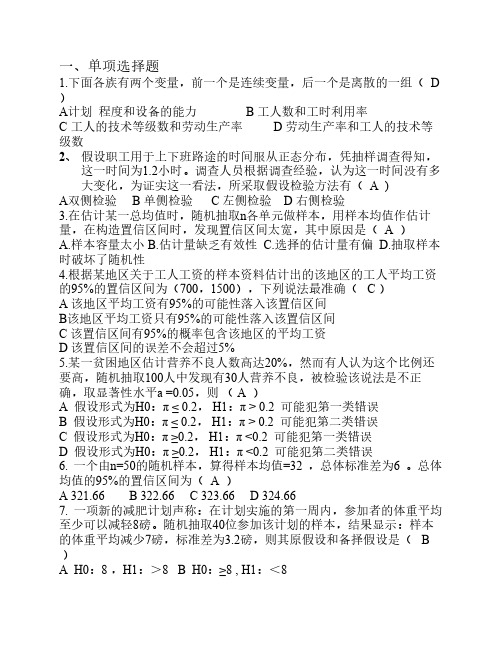 统计学测试卷及答案