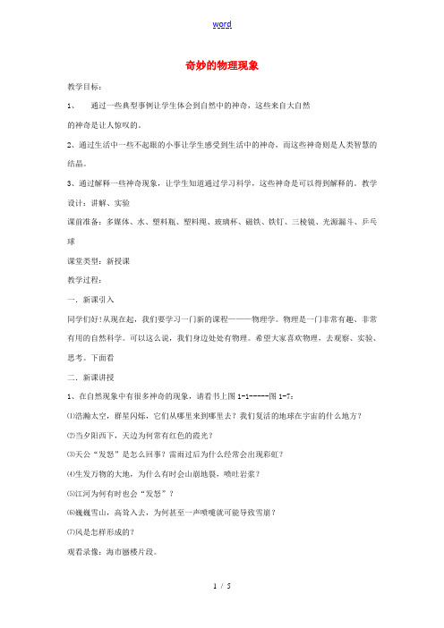 八年级物理上册 引言 教案 苏科版-苏科版初中八年级上册物理教案