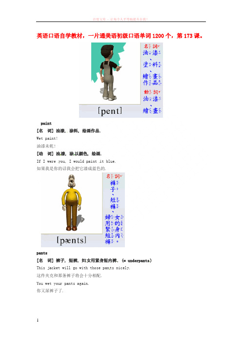 高中英语美语初级口语自学单词1200个第173课素材 (1)