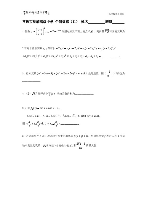 高二数学午间训练11