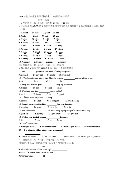 2014年重庆市普通高等学校招生对口高职类统一考试