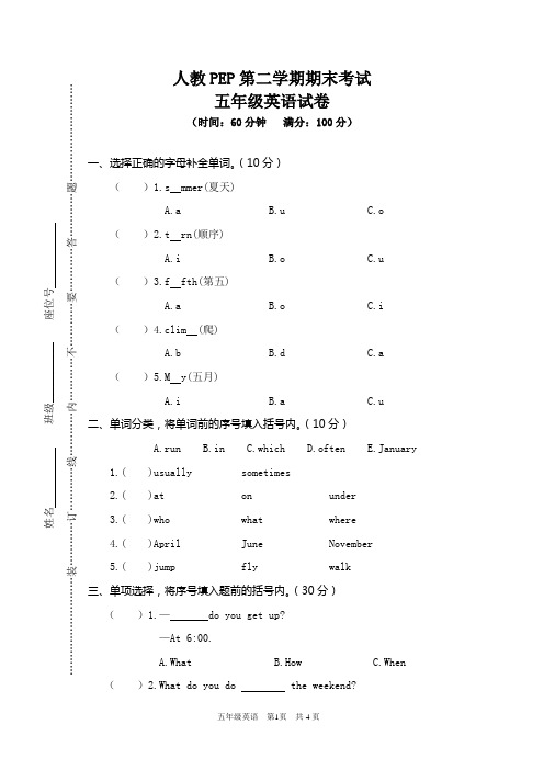 人教PEP小学英语第二学期期末考试小学英语五年级下册期末真题试卷4套