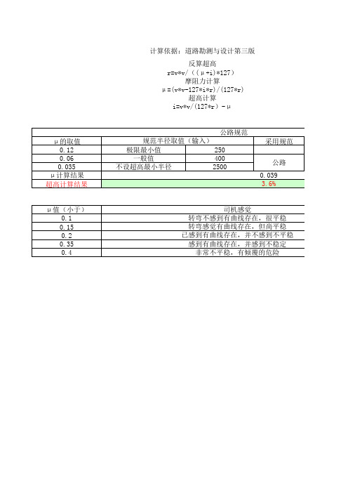 算法 横向力系数与超高计算