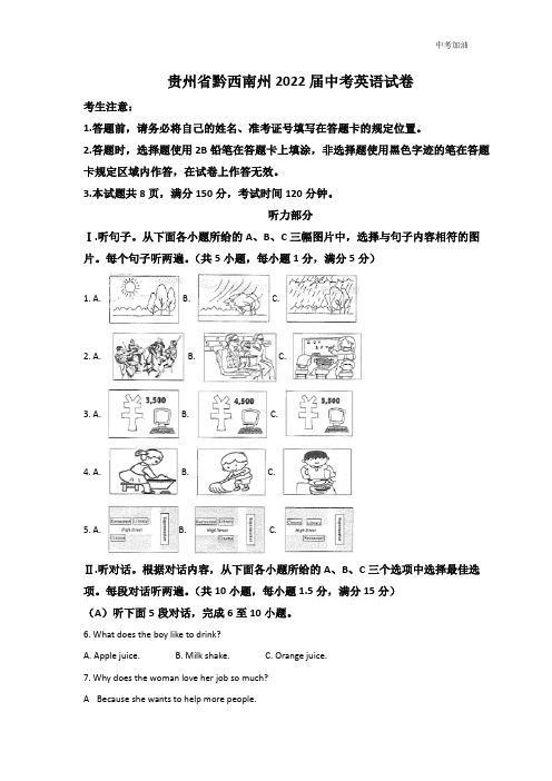 最新版贵州省黔西南州2022届中考英语试卷和参考答案详细解析完整版