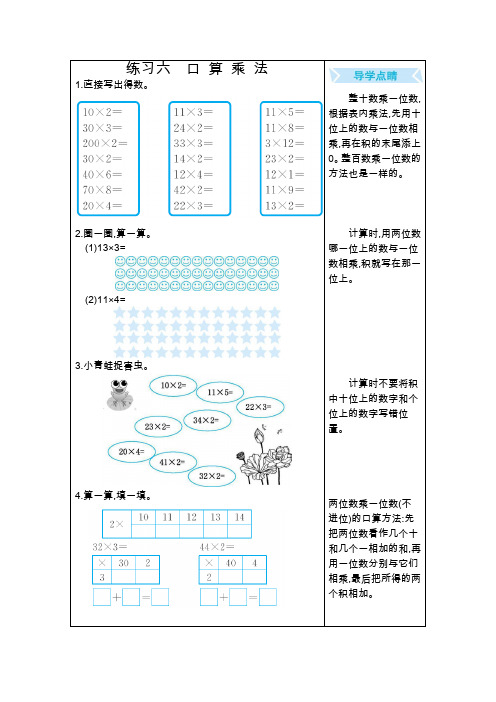 最新北师大版数学三年级上册《练习六：口算乘法》口算练习