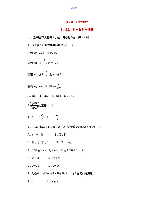 高中数学：第2章2节 基本初等函数 对数函数 幂函数总复习试题及答案