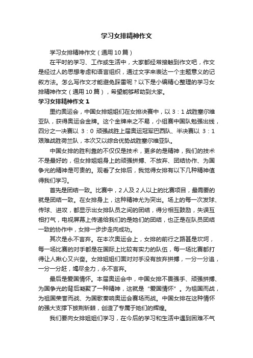 学习女排精神作文