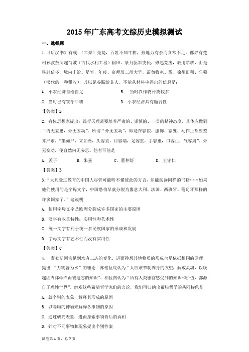 2015年广东高考文综历史模拟测试
