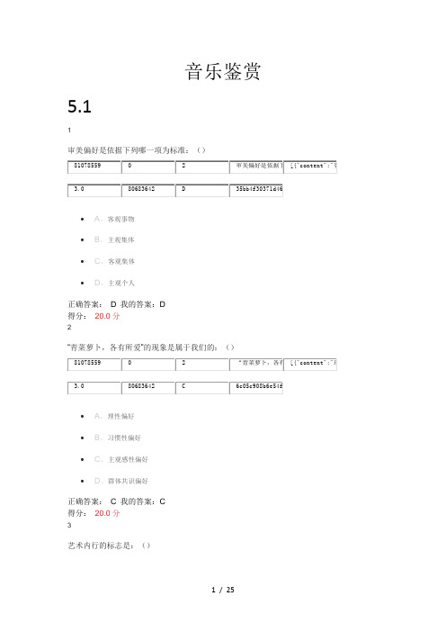 尔雅通识课音乐鉴赏作业答案