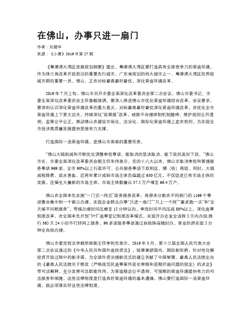 在佛山,办事只进一扇门