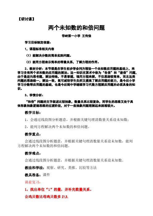 ：列方程解决两个未知数的和倍问题