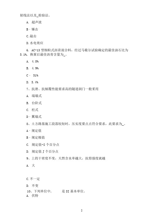 2016年上海公路工程试验检测员建筑施工模板和脚手架试验标准模拟试题