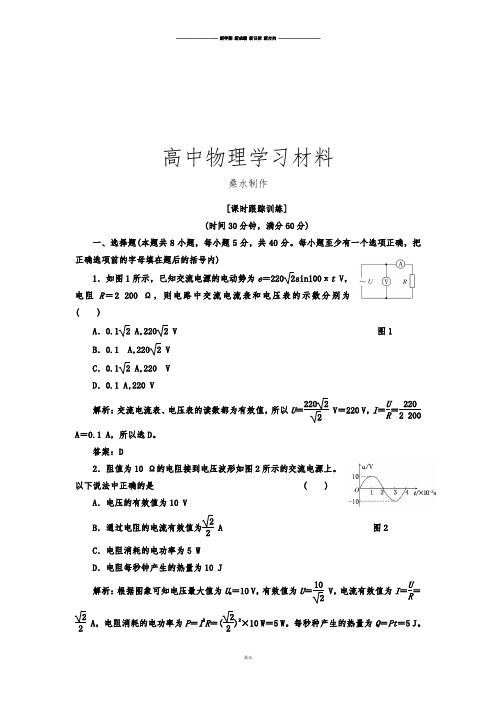 人教版高中物理选修3-2第五章第2节课时跟踪训练.docx