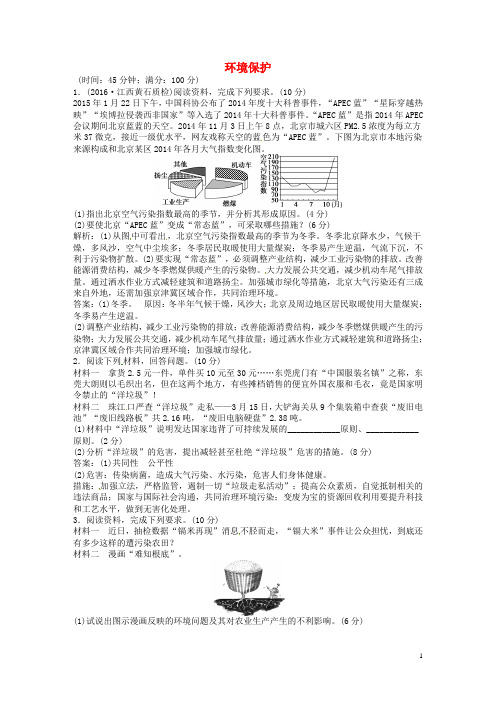 优化方案高考地理总复习 第五部分 选修地理 环境保护