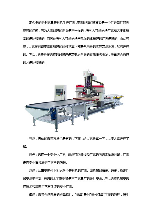 定制家具开料机哪家好