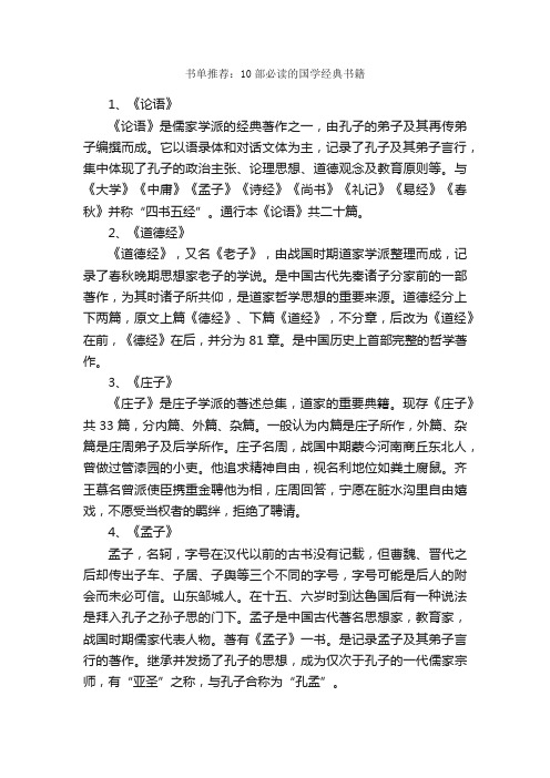 书单推荐：10部必读的国学经典书籍